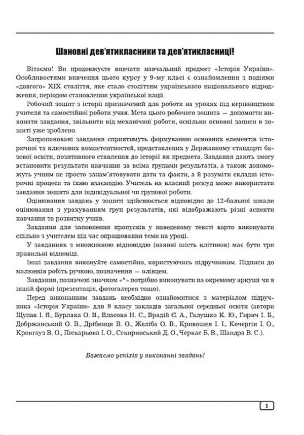 History Of Ukraine 9Th Grade Workbook - сторя Украни 9 клас Робочий зошит Alexander Huk, Yulia Huk - Олександр Гук, Юля Гук 9789664965740-2