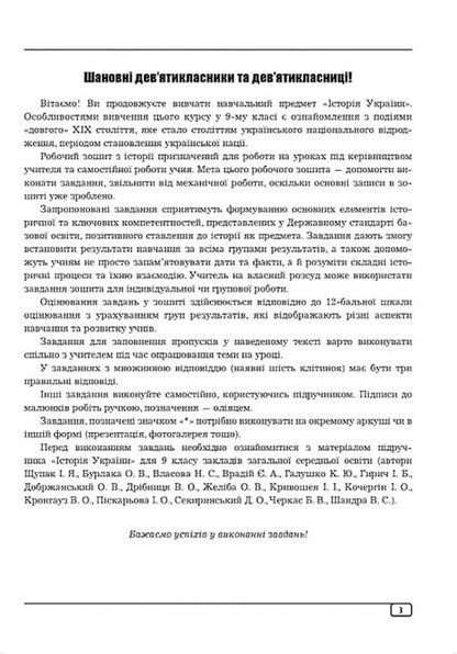 History Of Ukraine 9Th Grade Workbook - сторя Украни 9 клас Робочий зошит Alexander Huk, Yulia Huk - Олександр Гук, Юля Гук 9789664965740-2