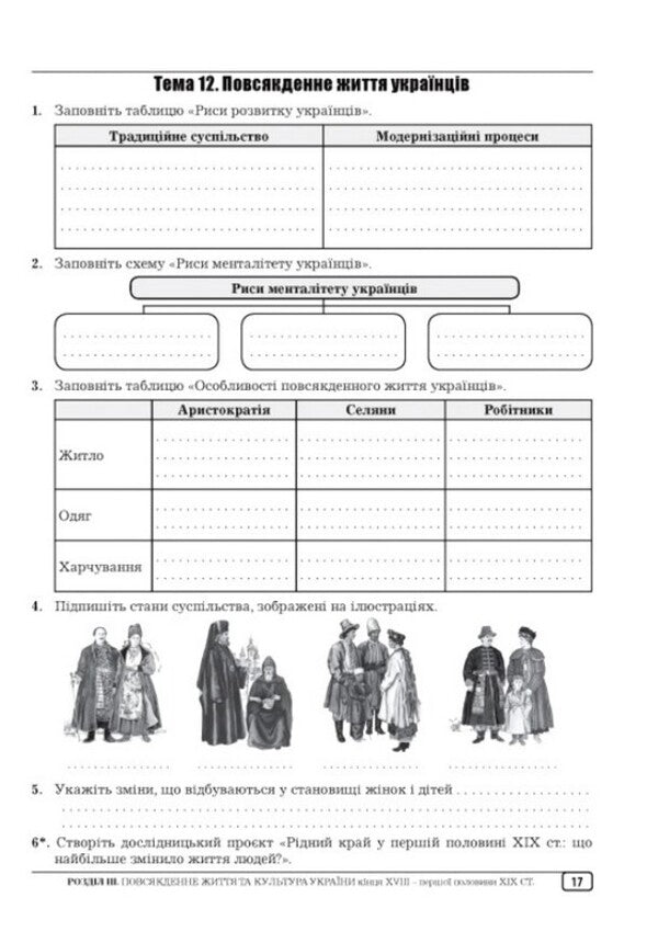 History Of Ukraine 9Th Grade Workbook - сторя Украни 9 клас Робочий зошит Alexander Huk, Yulia Huk - Олександр Гук, Юля Гук 9789664965740-5