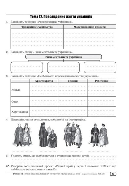 History Of Ukraine 9Th Grade Workbook - сторя Украни 9 клас Робочий зошит Alexander Huk, Yulia Huk - Олександр Гук, Юля Гук 9789664965740-5