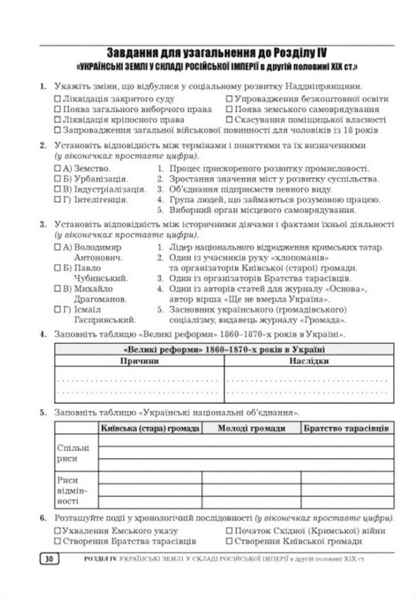 History Of Ukraine 9Th Grade Workbook - сторя Украни 9 клас Робочий зошит Alexander Huk, Yulia Huk - Олександр Гук, Юля Гук 9789664965740-6
