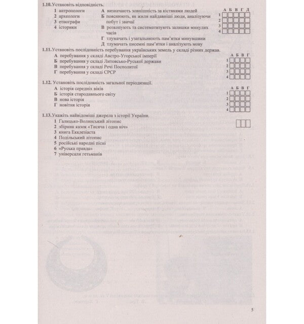 History Of Ukraine A Collection Of Test Tasks For Preparation For The 2021 ZNO - сторя Украни Збрник тестових завдань для пдготовки до ЗНО 2021 Igor Panchuk - Игорь Панчук 9789660726123-5