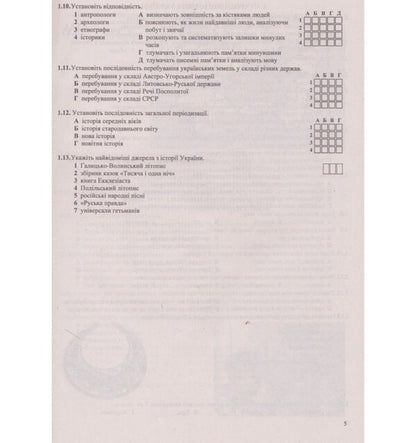 History Of Ukraine A Collection Of Test Tasks For Preparation For The 2021 ZNO - сторя Украни Збрник тестових завдань для пдготовки до ЗНО 2021 Igor Panchuk - Игорь Панчук 9789660726123-5