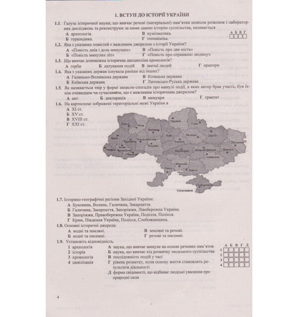 History Of Ukraine A Collection Of Test Tasks For Preparation For The 2021 ZNO - сторя Украни Збрник тестових завдань для пдготовки до ЗНО 2021 Igor Panchuk - Игорь Панчук 9789660726123-4