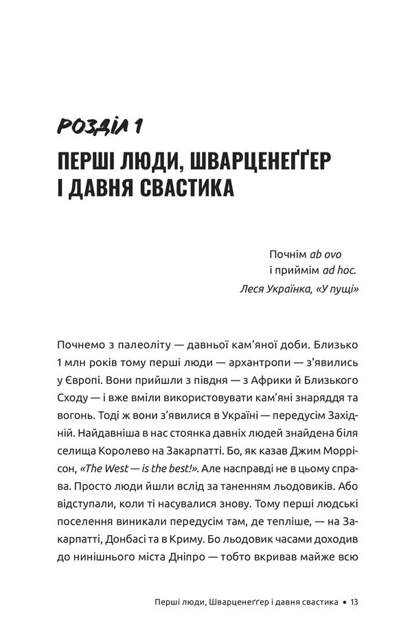 History Of Ukraine For Adults - сторя Украни для дорослих Ivan Dereyko, Oleg Kryshtopa - Иван Дерейко, Олег Криштопа 9786178472306-3