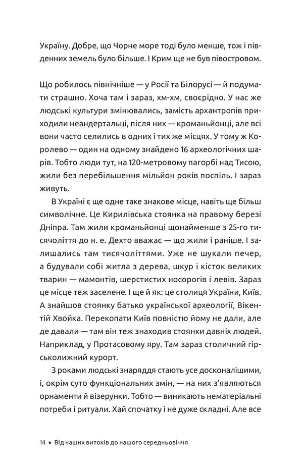 History Of Ukraine For Adults - сторя Украни для дорослих Ivan Dereyko, Oleg Kryshtopa - Иван Дерейко, Олег Криштопа 9786178472306-4
