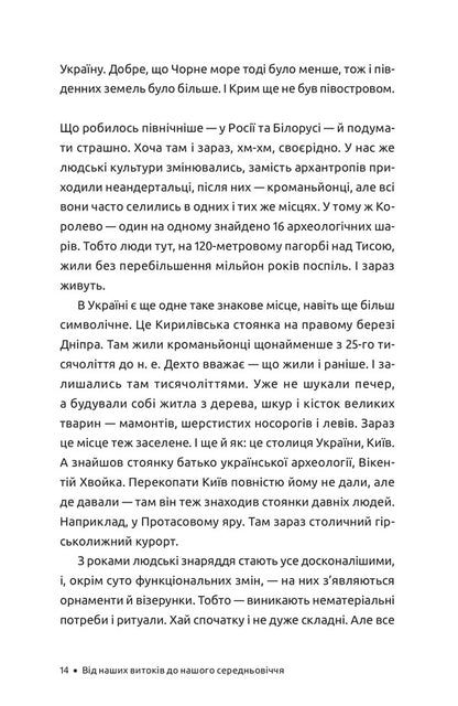 History Of Ukraine For Adults - сторя Украни для дорослих Ivan Dereyko, Oleg Kryshtopa - Иван Дерейко, Олег Криштопа 9786178472306-4