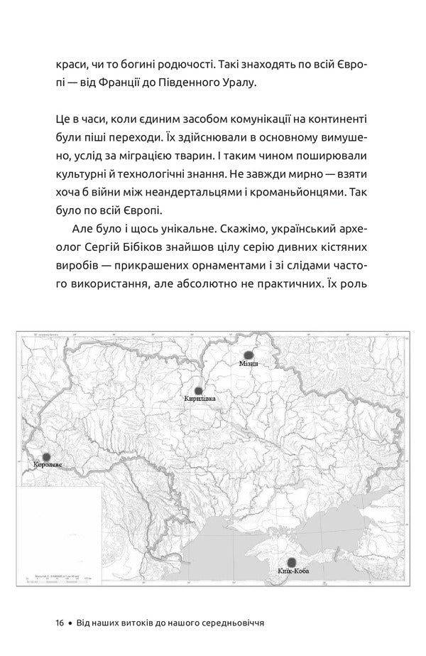 History Of Ukraine For Adults - сторя Украни для дорослих Ivan Dereyko, Oleg Kryshtopa - Иван Дерейко, Олег Криштопа 9786178472306-6