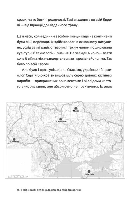 History Of Ukraine For Adults - сторя Украни для дорослих Ivan Dereyko, Oleg Kryshtopa - Иван Дерейко, Олег Криштопа 9786178472306-6