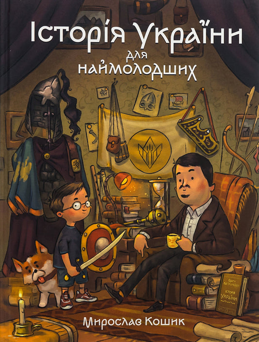 History Of Ukraine For The Youngest. 3 Mammoths And Bison. How Did People Live In The Ice Age (A Set Of 2 Books) / Історія України для наймолодших. 3 мамонтами і бізонами. Як жилося людям у льодовиковому періоді (комплект із 2-х книг) Miroslav Koshik, Vladimir Tylchak / Мирослав Кошик, Владимир Тылищак 9786178177140,9786178386016-2