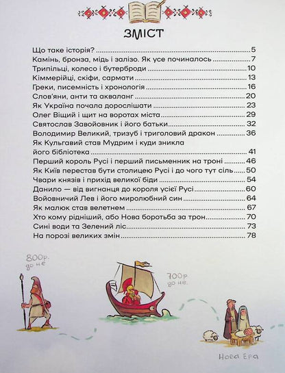 History Of Ukraine For The Youngest. 3 Mammoths And Bison. How Did People Live In The Ice Age (A Set Of 2 Books) / Історія України для наймолодших. 3 мамонтами і бізонами. Як жилося людям у льодовиковому періоді (комплект із 2-х книг) Miroslav Koshik, Vladimir Tylchak / Мирослав Кошик, Владимир Тылищак 9786178177140,9786178386016-4