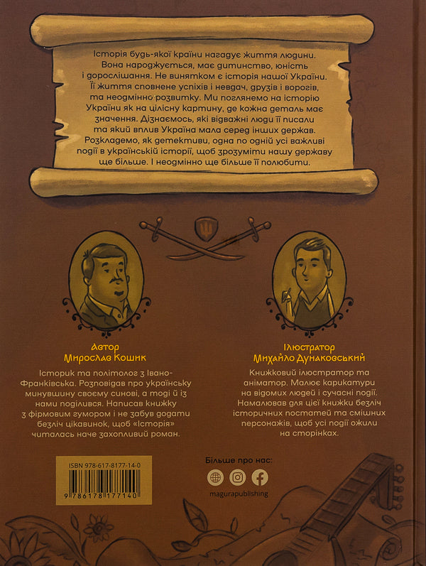 History Of Ukraine For The Youngest / Історія України для наймолодших Miroslav Koshik / Мирослав Кошик 9786178177140-2