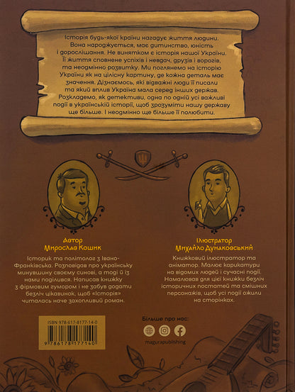 History Of Ukraine For The Youngest / Історія України для наймолодших Miroslav Koshik / Мирослав Кошик 9786178177140-2