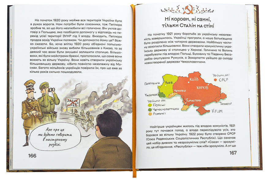 History Of Ukraine For The Youngest / Історія України для наймолодших Miroslav Koshik / Мирослав Кошик 9786178177140-6