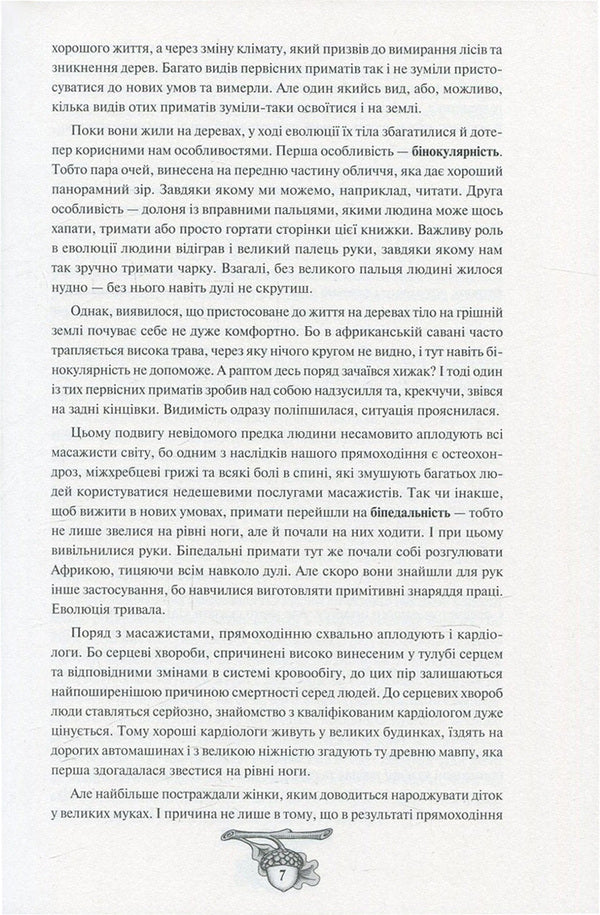 History Of Ukraine From Dida Svyrid. Book 1 / Історія України від Діда Свирида. Книга 1 Grandpa Svyrid / Дід Свирид 9786177039210-4