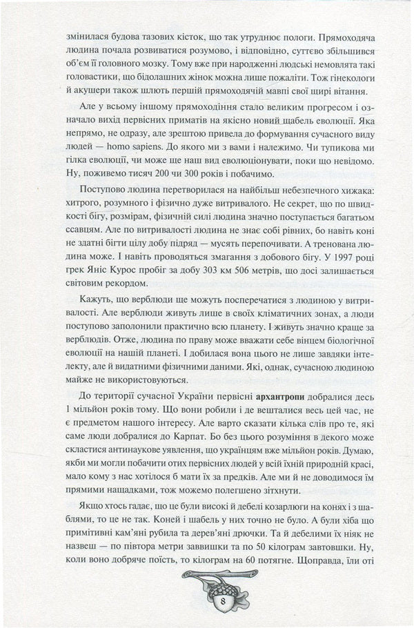 History Of Ukraine From Dida Svyrid. Book 1 / Історія України від Діда Свирида. Книга 1 Grandpa Svyrid / Дід Свирид 9786177039210-5