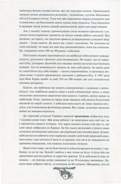 History Of Ukraine From Dida Svyrid. Book 1 / Історія України від Діда Свирида. Книга 1 Grandpa Svyrid / Дід Свирид 9786177039210-5