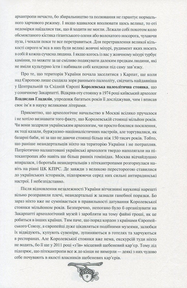 History Of Ukraine From Dida Svyrid. Book 1 / Історія України від Діда Свирида. Книга 1 Grandpa Svyrid / Дід Свирид 9786177039210-6
