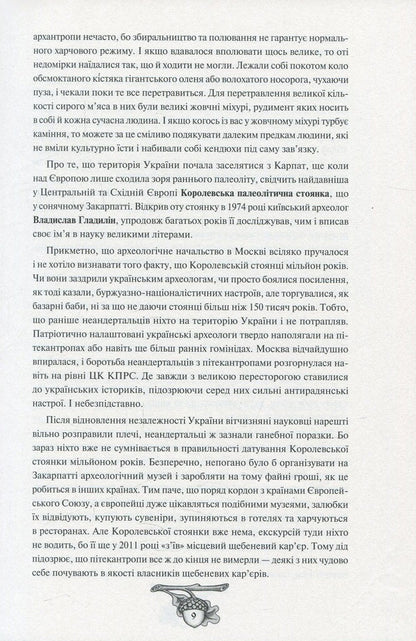 History Of Ukraine From Dida Svyrid. Book 1 / Історія України від Діда Свирида. Книга 1 Grandpa Svyrid / Дід Свирид 9786177039210-6