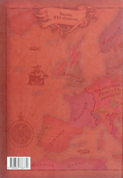 History Of Ukraine From Dida Svyrid. Book 3 / Історія України від Діда Свирида. Книга 3 Grandpa Svyrid / Дід Свирид 9789669766779-2