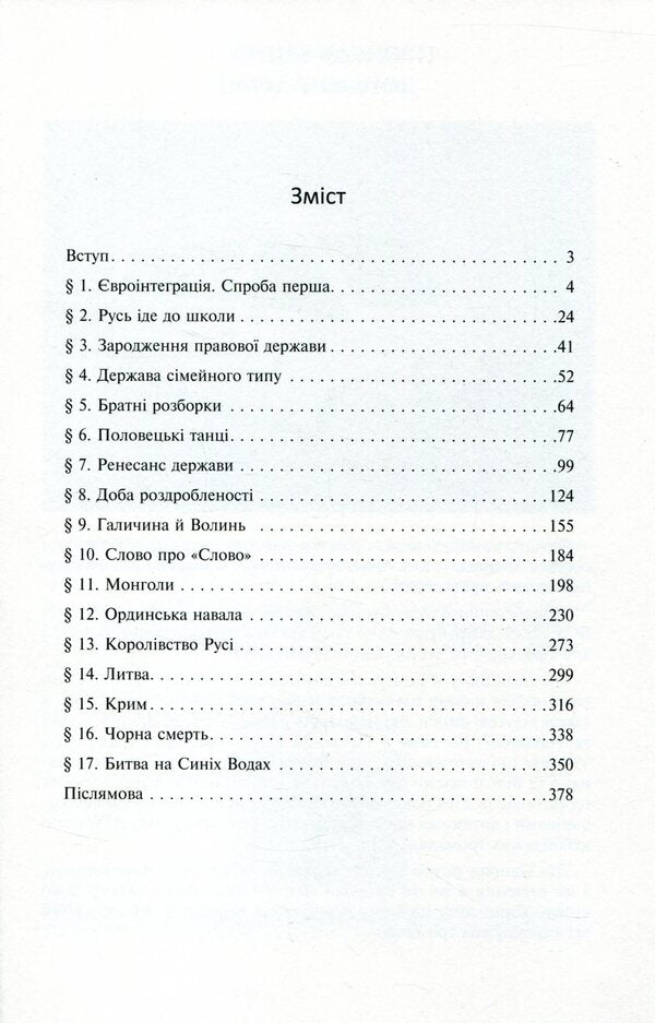 History Of Ukraine From Svirid's Grandfather. Book 2 + Book 3 (2 Book Set) / Історія України від Діда Свирида. Книга 2 + Книга 3 (комплект із 2 книг) Ded Svirid / Дід Свірид 9789669766700,9789669766717,9789669766779-6