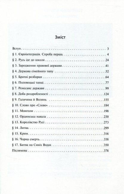 History Of Ukraine From Svirid's Grandfather. Book 2 + Book 3 (2 Book Set) / Історія України від Діда Свирида. Книга 2 + Книга 3 (комплект із 2 книг) Ded Svirid / Дід Свірид 9789669766700,9789669766717,9789669766779-6