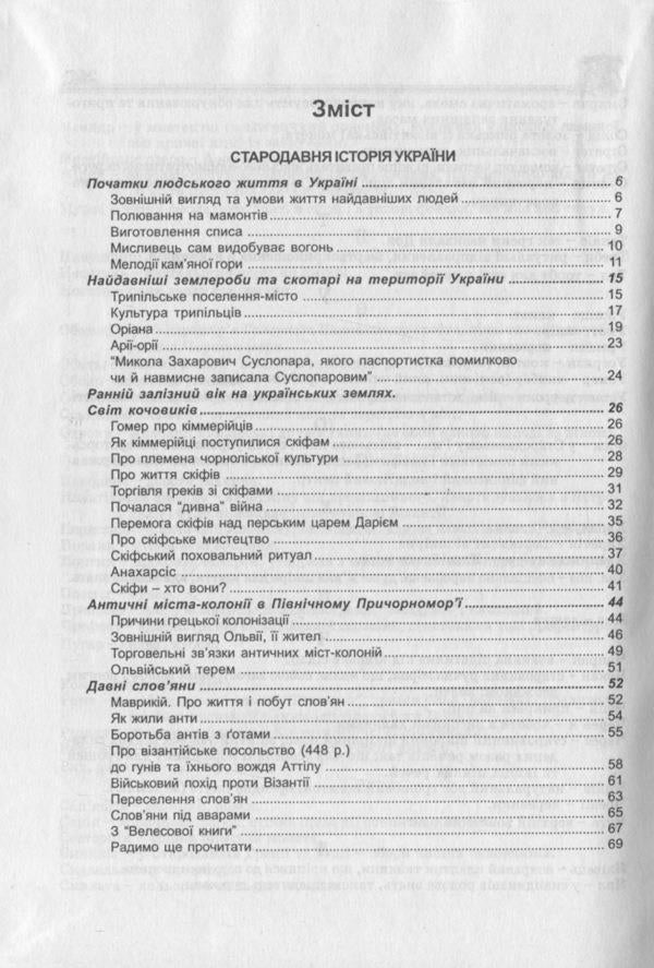 History Of Ukraine In Artistic And Historical Images From The Earliest Times To The Middle Of The 16Th Century. / Історія України в художньо-історичних образах з найдавніших часів до середини ХVІ ст. Yury Vovk / Юрий Вовк 9789666924530-6