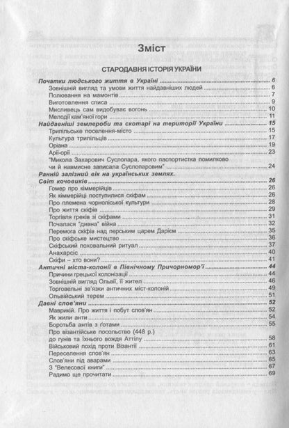 History Of Ukraine In Artistic And Historical Images From The Earliest Times To The Middle Of The 16Th Century. / Історія України в художньо-історичних образах з найдавніших часів до середини ХVІ ст. Yury Vovk / Юрий Вовк 9789666924530-6