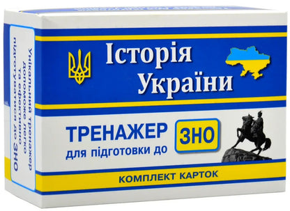 History Of Ukraine Simulator A Set Of Cards For Preparation For ZNO-NMT - сторя Украни Тренажер Комплект карток для пдготовки до ЗНО-НМТ Ivan Tymkiv - ван Тимкв 2255555503010-1