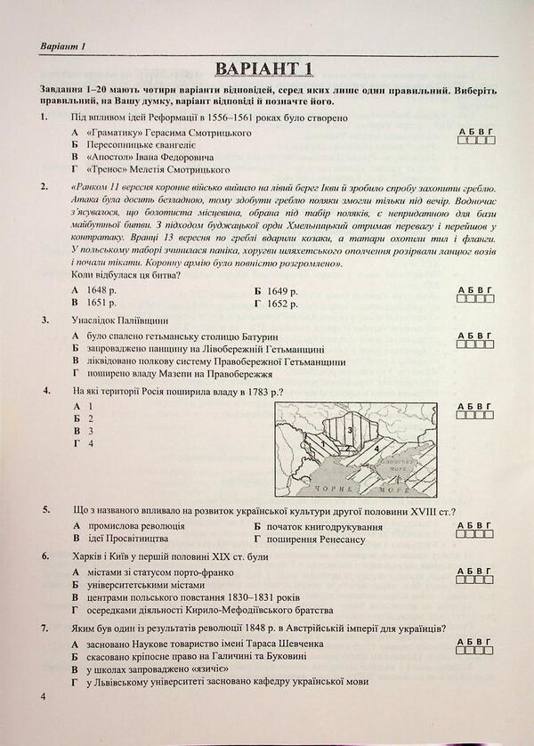 History Of Ukraine Test Tasks In The NMT 2026 Format - сторя Украни Тестов завданння у формат НМТ 2026 Tatiana Zemerova - Тетяна Земерова 9786178678012-2