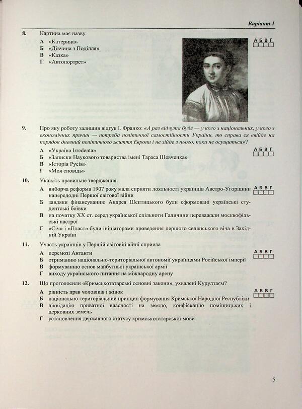 History Of Ukraine Test Tasks In The NMT 2026 Format - сторя Украни Тестов завданння у формат НМТ 2026 Tatiana Zemerova - Тетяна Земерова 9786178678012-3