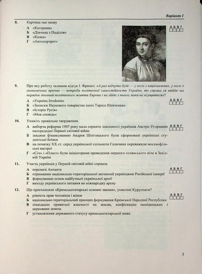 History Of Ukraine Test Tasks In The NMT 2026 Format - сторя Украни Тестов завданння у формат НМТ 2026 Tatiana Zemerova - Тетяна Земерова 9786178678012-3