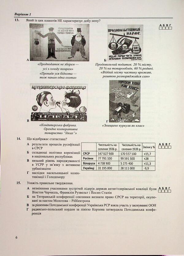 History Of Ukraine Test Tasks In The NMT 2026 Format - сторя Украни Тестов завданння у формат НМТ 2026 Tatiana Zemerova - Тетяна Земерова 9786178678012-4