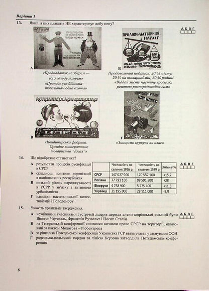 History Of Ukraine Test Tasks In The NMT 2026 Format - сторя Украни Тестов завданння у формат НМТ 2026 Tatiana Zemerova - Тетяна Земерова 9786178678012-4