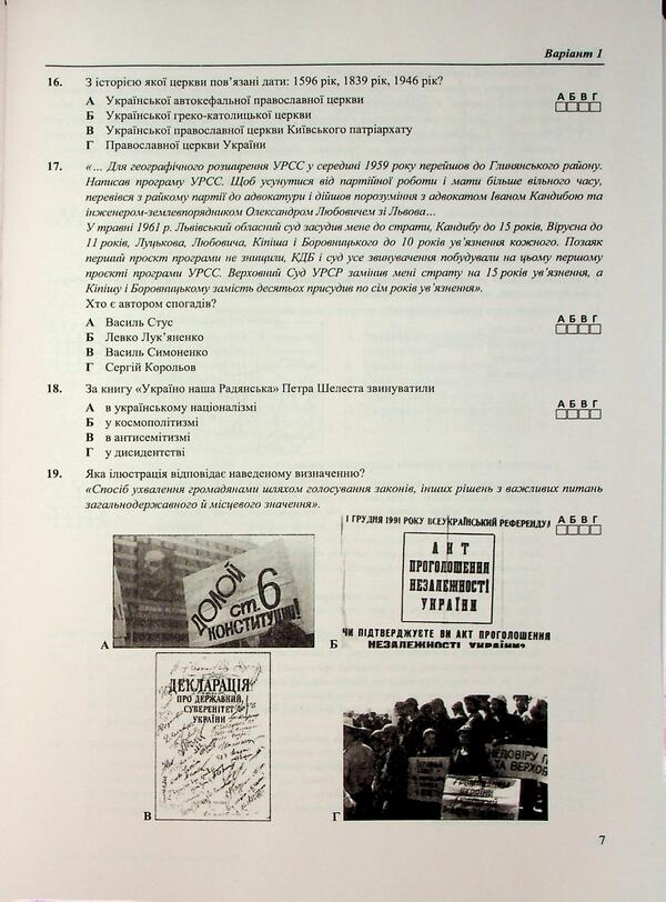 History Of Ukraine Test Tasks In The NMT 2026 Format - сторя Украни Тестов завданння у формат НМТ 2026 Tatiana Zemerova - Тетяна Земерова 9786178678012-5