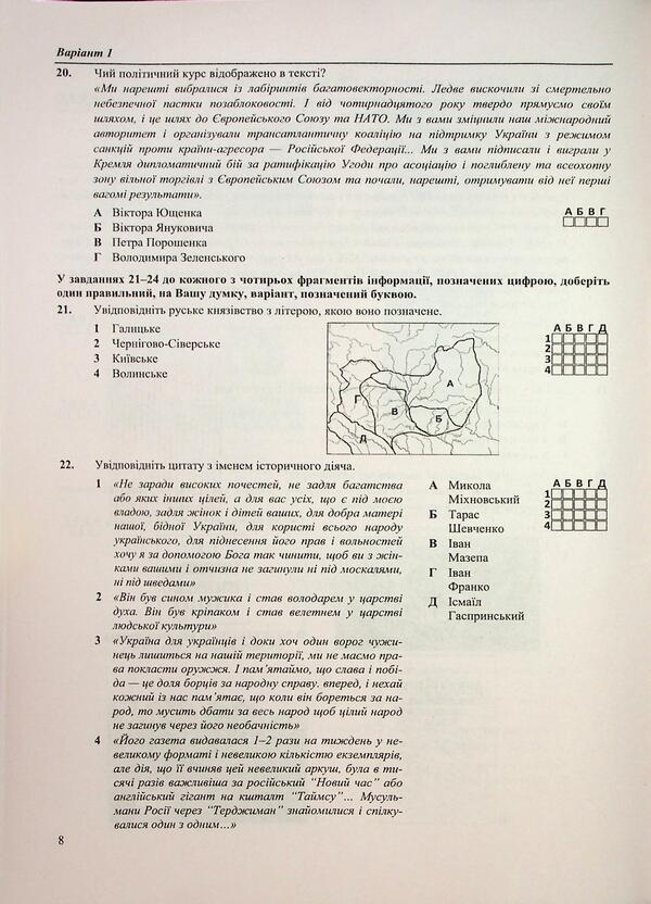 History Of Ukraine Test Tasks In The NMT 2026 Format - сторя Украни Тестов завданння у формат НМТ 2026 Tatiana Zemerova - Тетяна Земерова 9786178678012-6