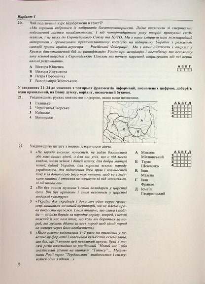 History Of Ukraine Test Tasks In The NMT 2026 Format - сторя Украни Тестов завданння у формат НМТ 2026 Tatiana Zemerova - Тетяна Земерова 9786178678012-6