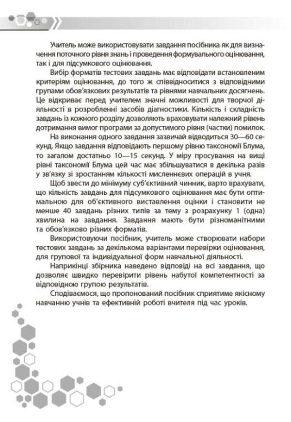History Of Ukraine World History 6Th Grade Collection Of Tasks For Diagnostic Work - сторя Украни Всесвтня сторя 6 клас Збрник завдань для дагностичних робт Alexander Mokroguz - Олександр Мокрогуз 9786178775216-3