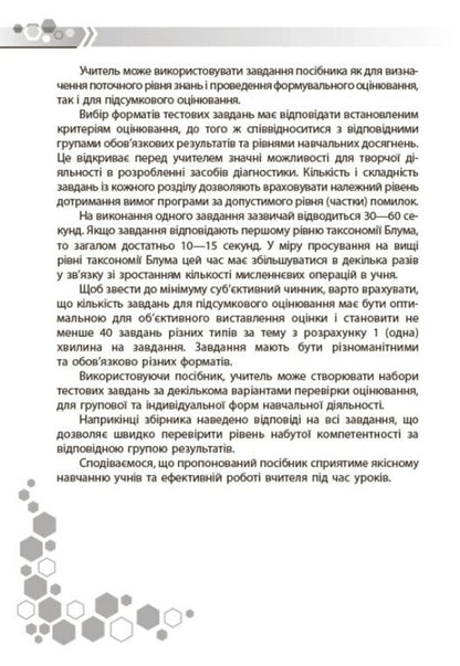 History Of Ukraine World History 6Th Grade Collection Of Tasks For Diagnostic Work - сторя Украни Всесвтня сторя 6 клас Збрник завдань для дагностичних робт Alexander Mokroguz - Олександр Мокрогуз 9786178775216-3