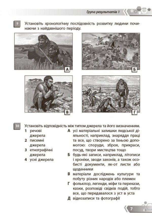 History Of Ukraine World History 6Th Grade Collection Of Tasks For Diagnostic Work - сторя Украни Всесвтня сторя 6 клас Збрник завдань для дагностичних робт Alexander Mokroguz - Олександр Мокрогуз 9786178775216-6