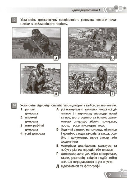 History Of Ukraine World History 6Th Grade Collection Of Tasks For Diagnostic Work - сторя Украни Всесвтня сторя 6 клас Збрник завдань для дагностичних робт Alexander Mokroguz - Олександр Мокрогуз 9786178775216-6