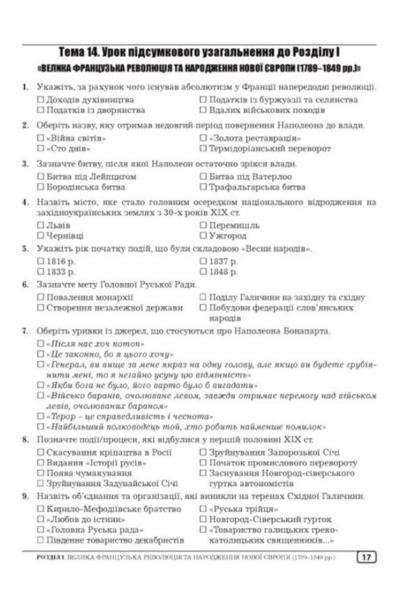 History Of Ukraine, World History And Civic Education Integrated Course 9Th Grade Workbook - сторя Украни, всесвтня сторя та громадянська освта нтегрований курс 9 клас Робочий зошит Julia Huk, Alexander Huk - Юля Гук, Олександр Гук 9789664965764-6