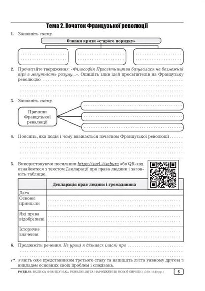 History Of Ukraine, World History And Civic Education Integrated Course 9Th Grade Workbook - сторя Украни, всесвтня сторя та громадянська освта нтегрований курс 9 клас Робочий зошит Julia Huk, Alexander Huk - Юля Гук, Олександр Гук 9789664965764-4