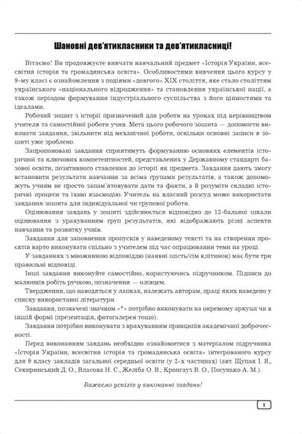 History Of Ukraine, World History And Civic Education Integrated Course 9Th Grade Workbook - сторя Украни, всесвтня сторя та громадянська освта нтегрований курс 9 клас Робочий зошит Julia Huk, Alexander Huk - Юля Гук, Олександр Гук 9789664965764-2