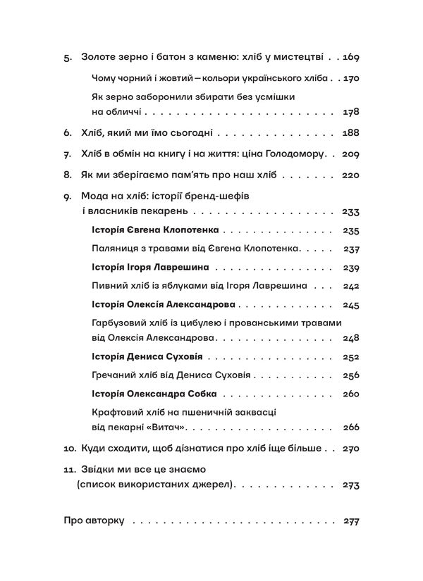 History Of Ukrainian Bread / Історія українського хліба Ludmila Gerus / Людмила Герус 9786178472139-3