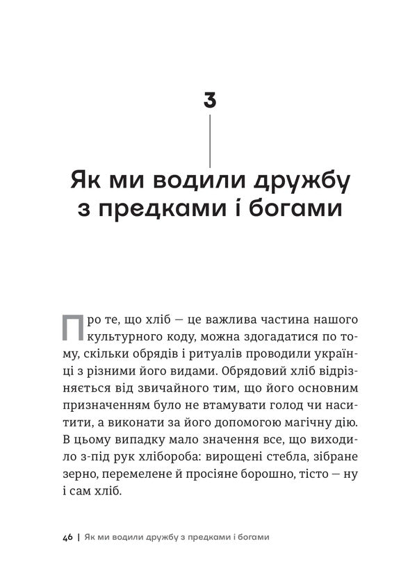 History Of Ukrainian Bread / Історія українського хліба Ludmila Gerus / Людмила Герус 9786178472139-4