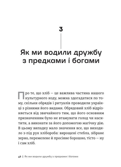 History Of Ukrainian Bread / Історія українського хліба Ludmila Gerus / Людмила Герус 9786178472139-4