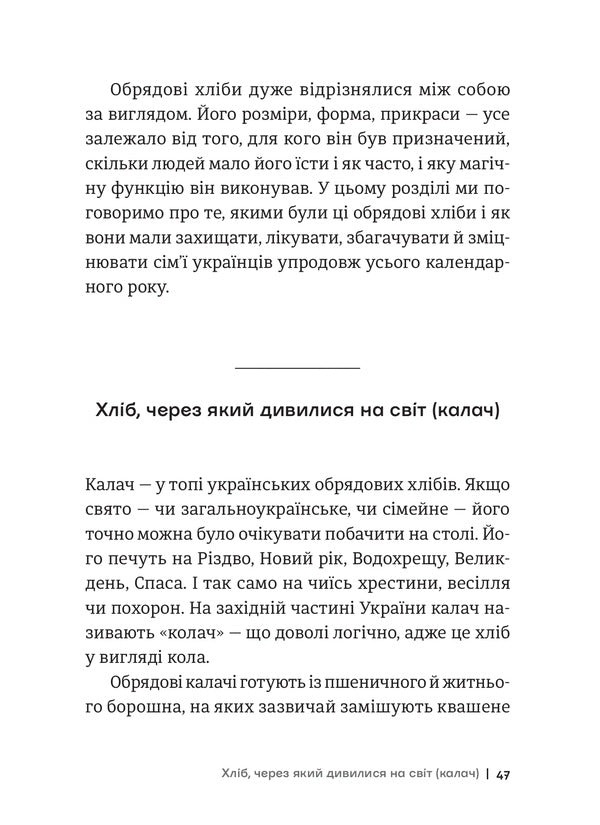 History Of Ukrainian Bread / Історія українського хліба Ludmila Gerus / Людмила Герус 9786178472139-5