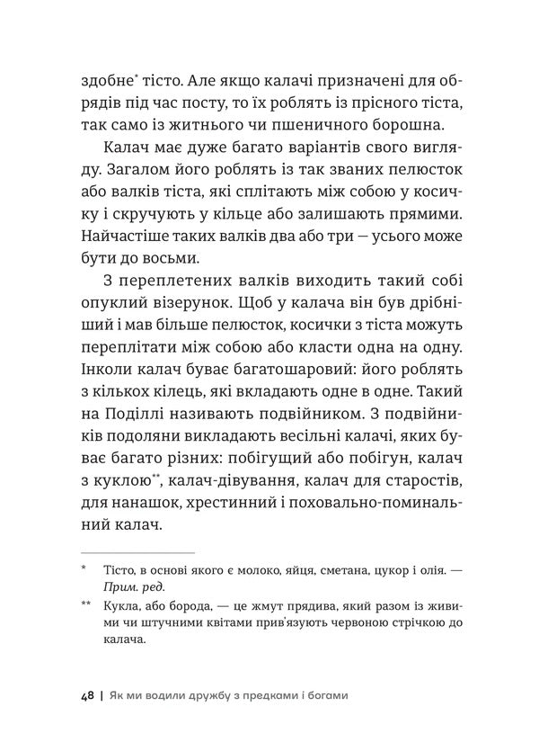 History Of Ukrainian Bread / Історія українського хліба Ludmila Gerus / Людмила Герус 9786178472139-6