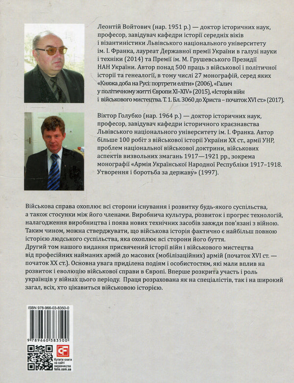 History Of Wars And Military Art In Three Volumes Volume 2 Beginning Of The 16Th - Beginning Of The 20Th Century - сторя вйн вйськового мистецтва У трьох томах Том 2 початок ХV початок ХХ ст Leonty Voytovych, Viktor Golubko - Леонтий Войтович, Виктор Голубко 9789660383500-3
